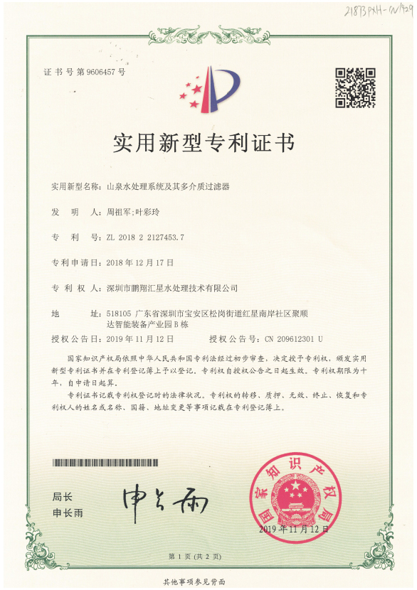 山泉水處理系統(tǒng)及其多介質(zhì)過濾器